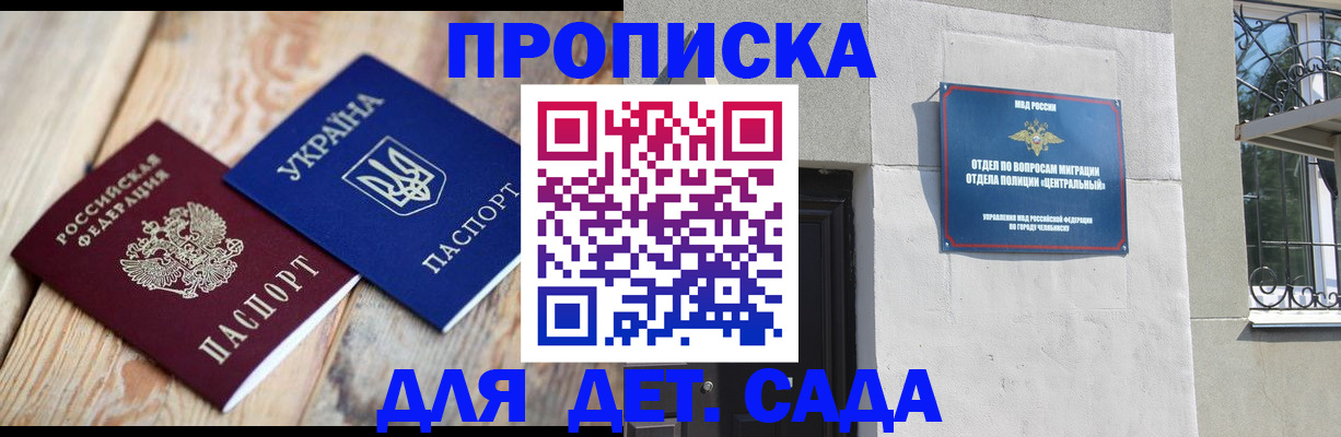 прописка для работы в Гулькевичах